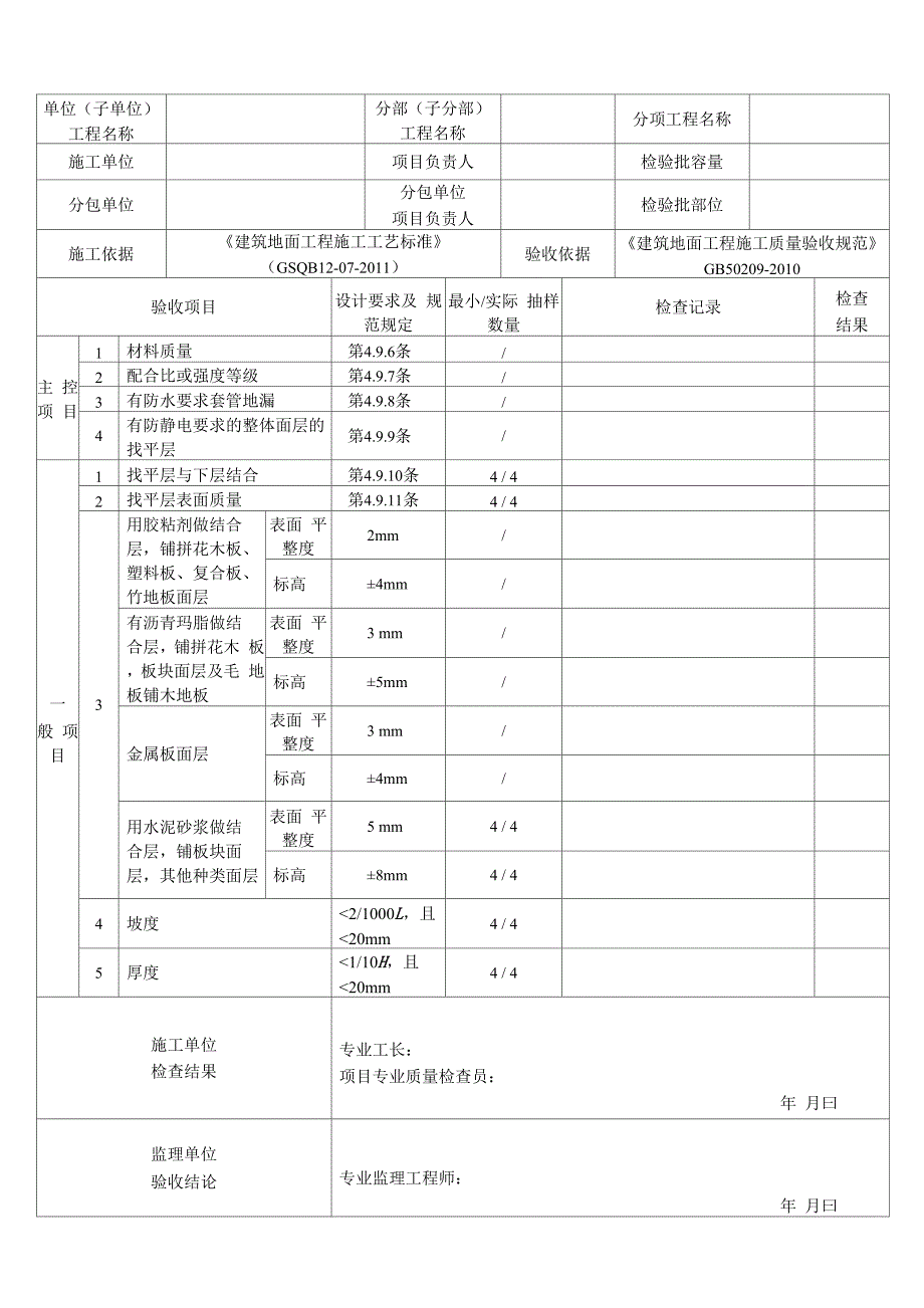 各类质量验收记录表格_第2页