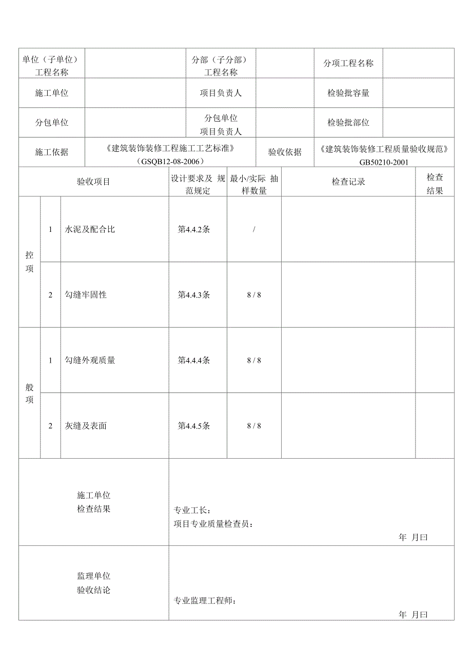 各类质量验收记录表格_第3页