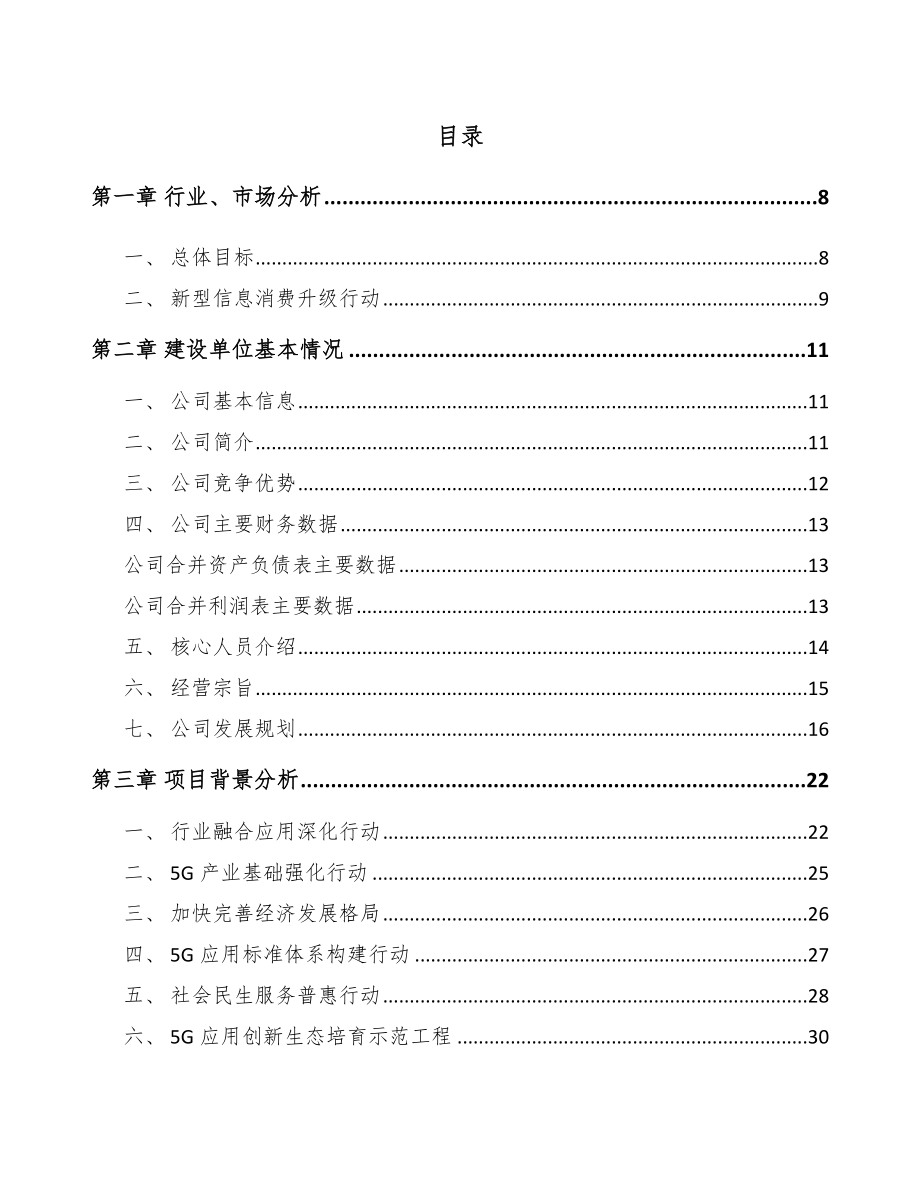 上海年产xxx套5G+智慧医疗设备项目立项申请报告-(1)_第2页