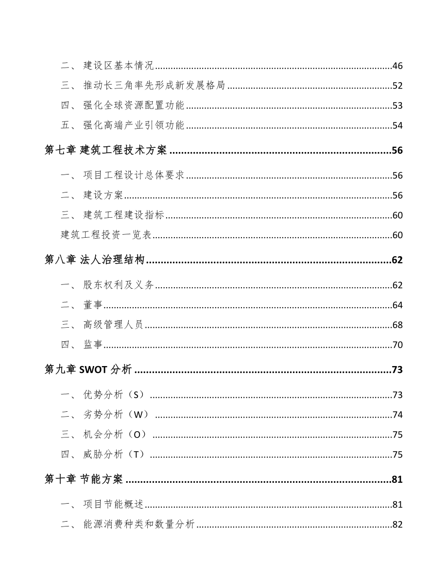 上海年产xxx套5G+智慧医疗设备项目立项申请报告-(1)_第4页