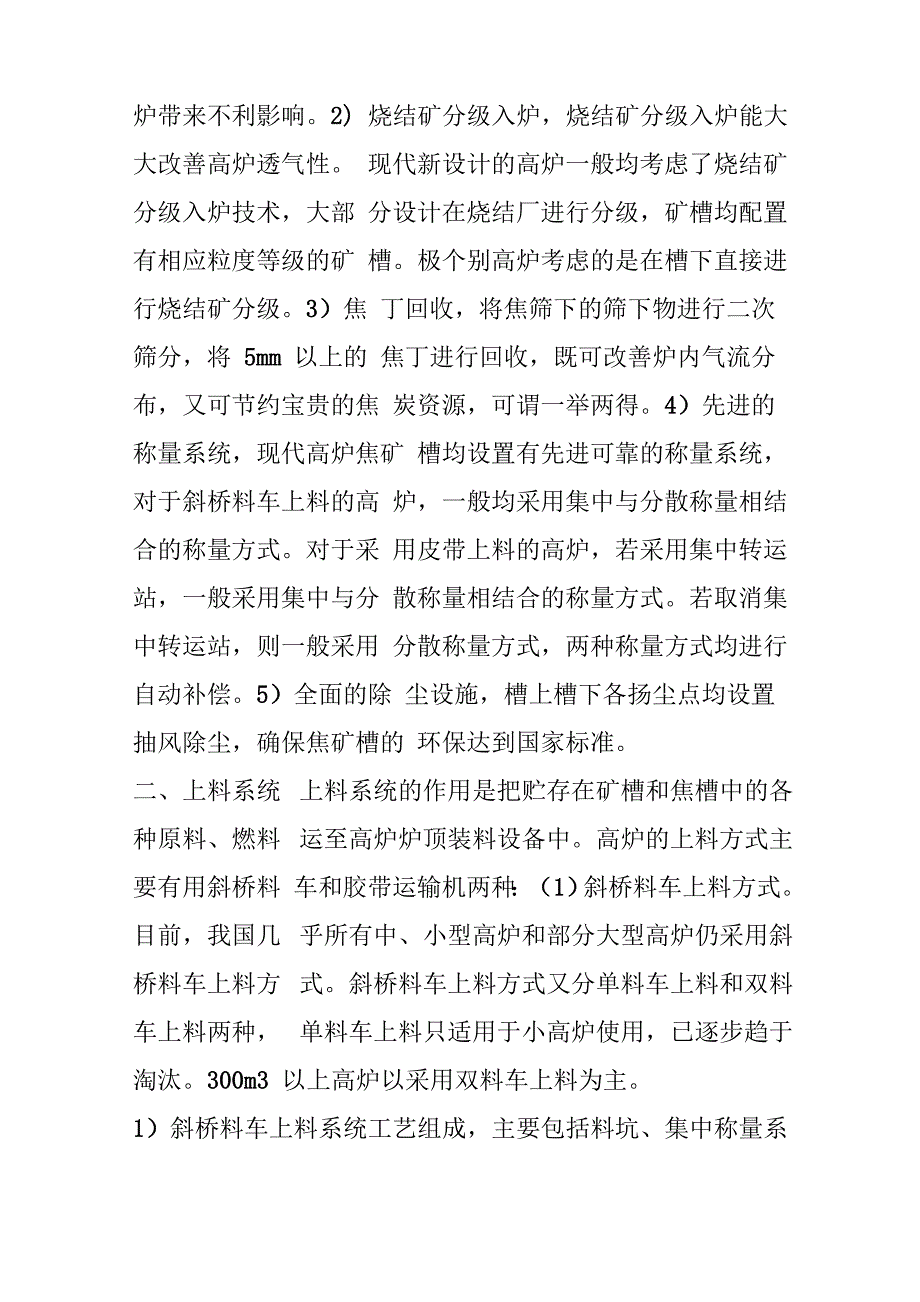 详细到哭 高炉炼铁工艺的系统组成 大系统让你更了解高炉_第3页