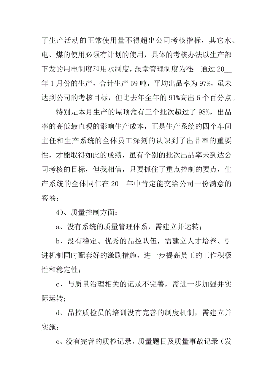 2023年年度生产工作计划安排10篇_第3页