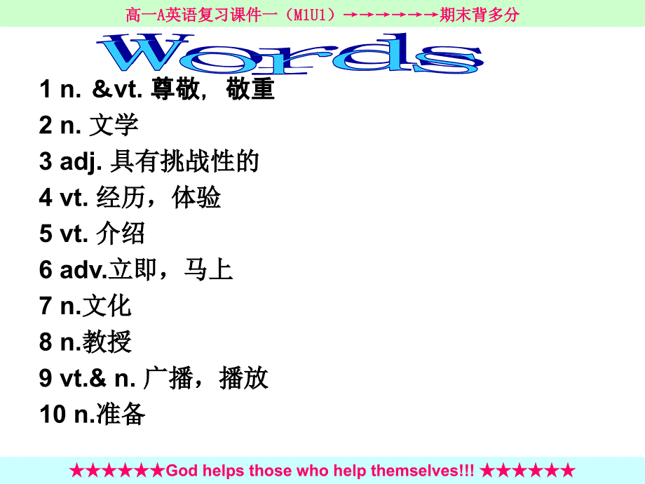 高一上学期期末复习模块模块基础知识复习_第3页