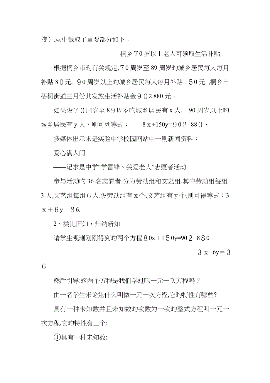 二元一次方程教案_第2页