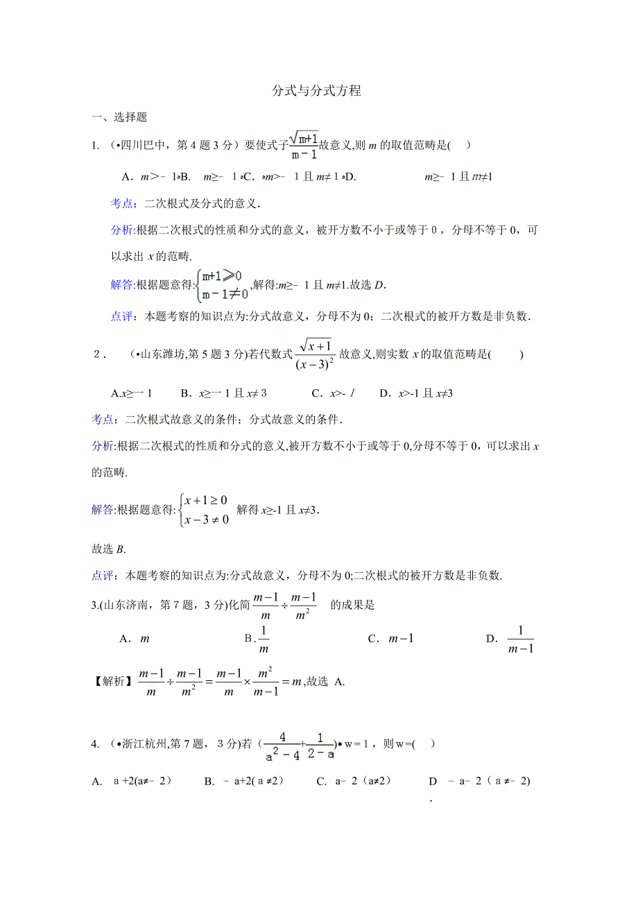 【初中数学】中考数学试卷解析分类汇编(49专题)-通用9_第1页