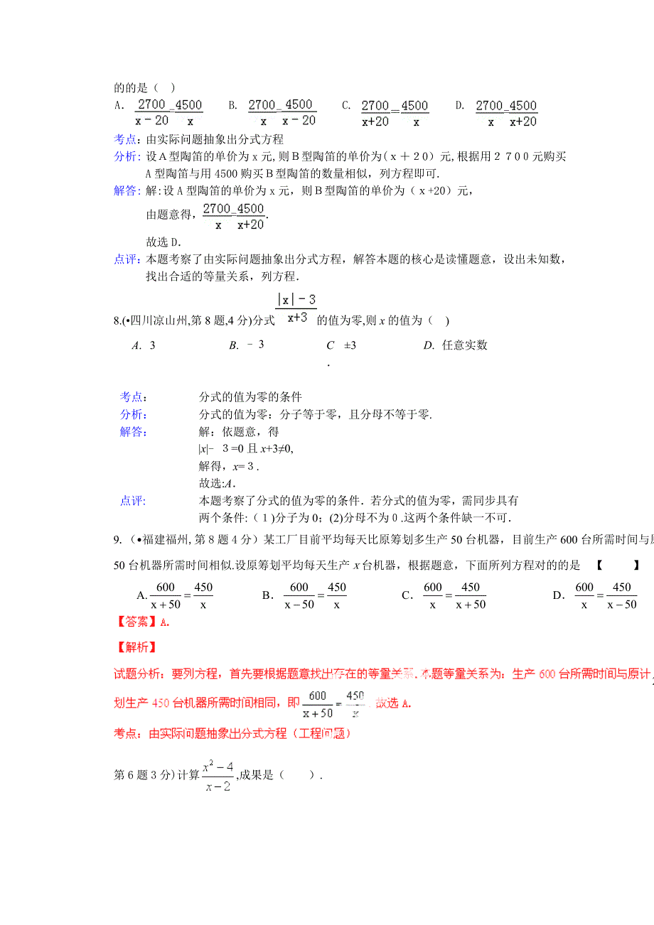 【初中数学】中考数学试卷解析分类汇编(49专题)-通用9_第3页