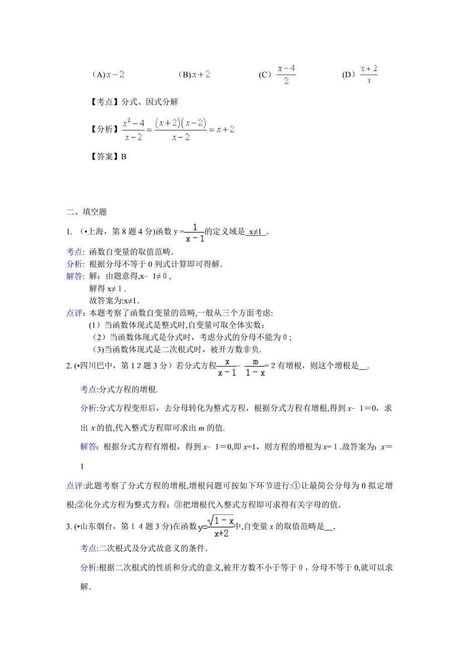 【初中数学】中考数学试卷解析分类汇编(49专题)-通用9_第4页