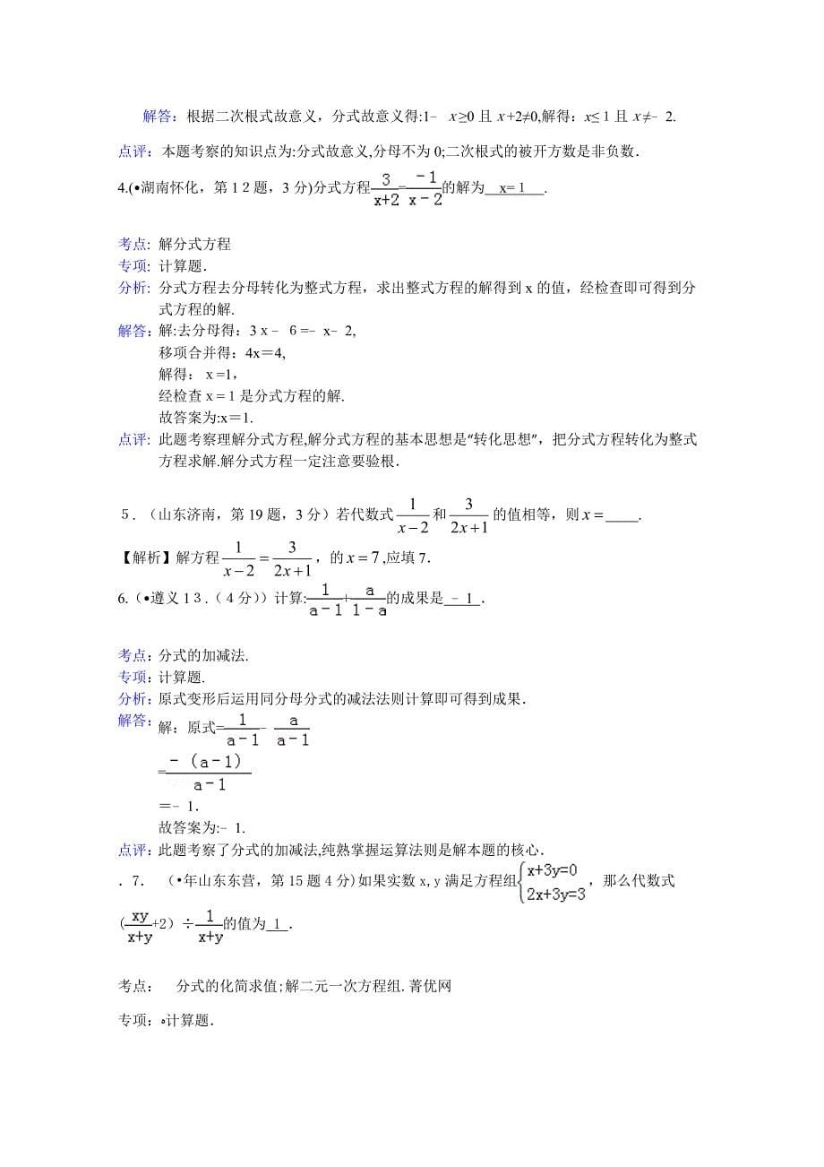 【初中数学】中考数学试卷解析分类汇编(49专题)-通用9_第5页