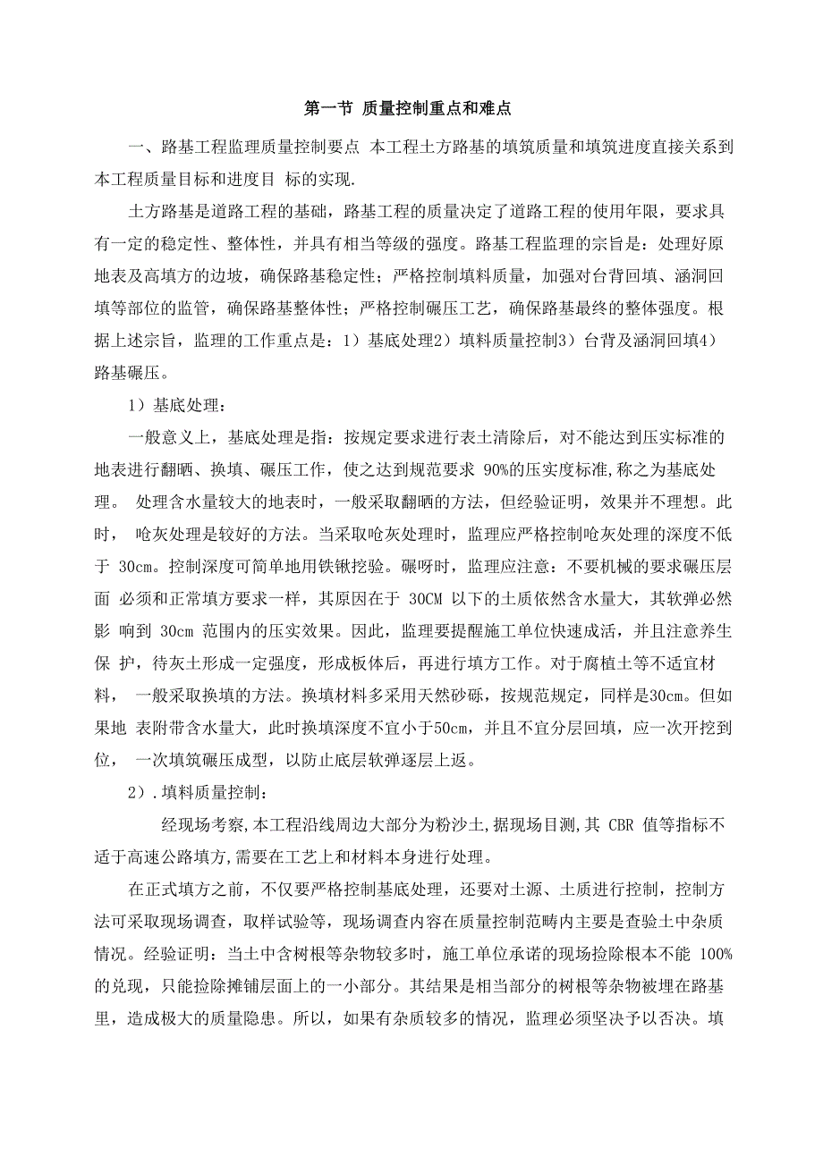 水泥混凝土路面项目施工质量控制要点及其注意事项_第1页