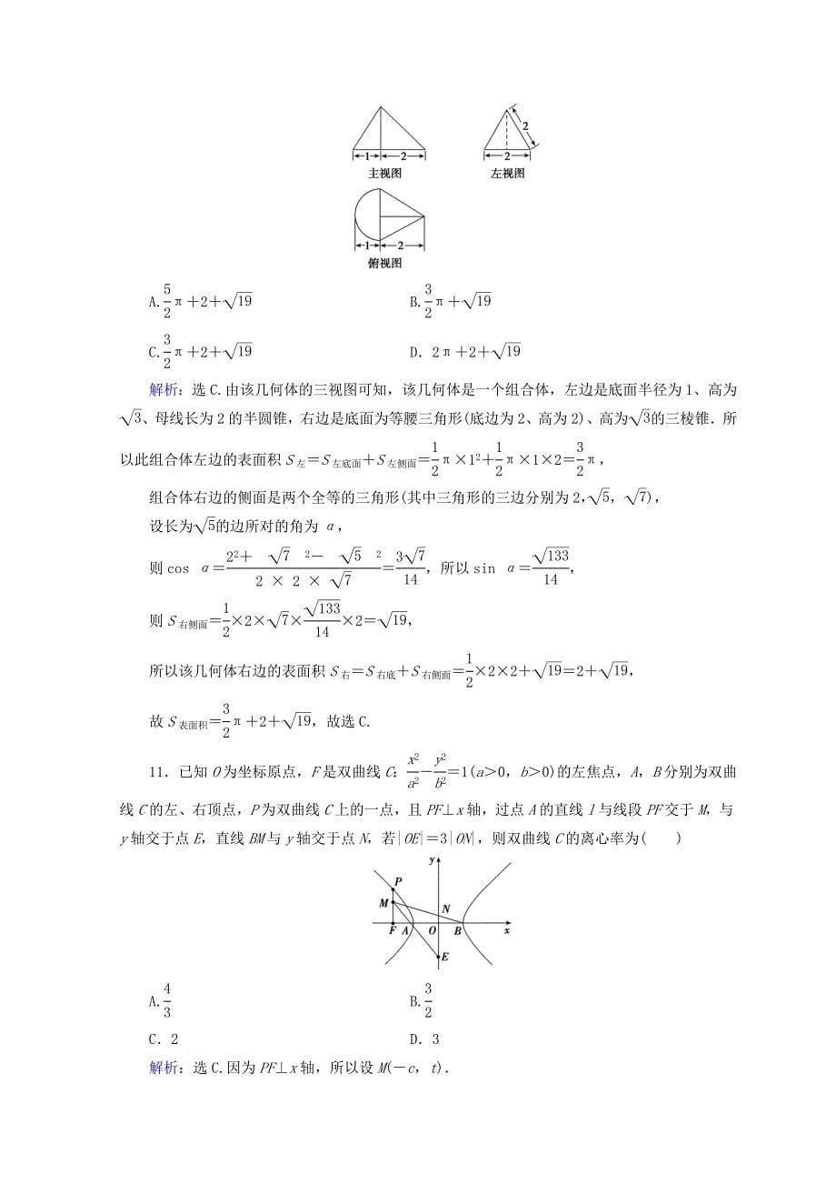 新编高考数学文二轮专题复习习题：第5部分 小题提速练 511 Word版含答案_第5页