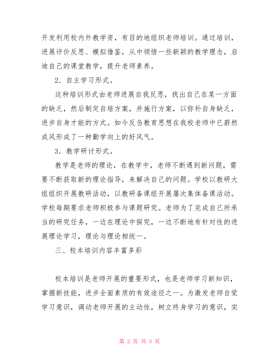 胜利小学2022学年学校校本研训工作总结_第2页