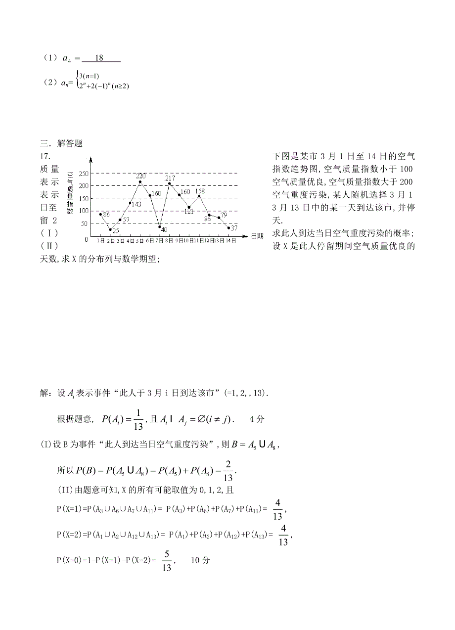 湖南省雅礼中学高三上学期第三次月考试卷数学理及答案_第3页