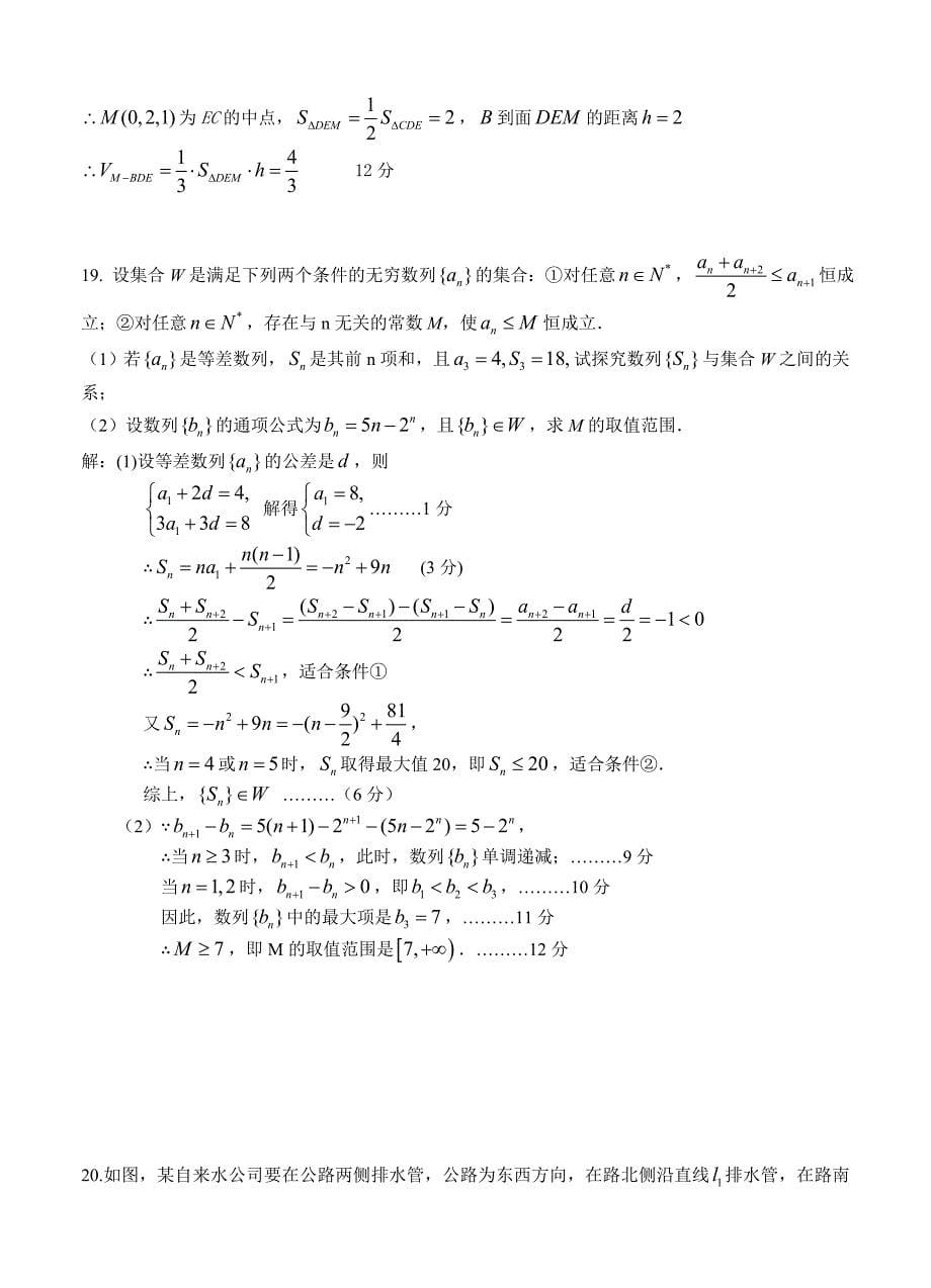 湖南省雅礼中学高三上学期第三次月考试卷数学理及答案_第5页