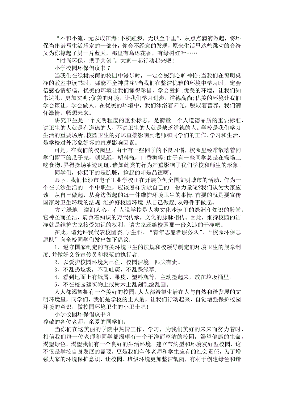 小学校园环保倡议书_第4页