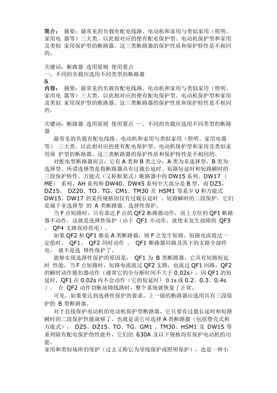 断路器类型_第1页