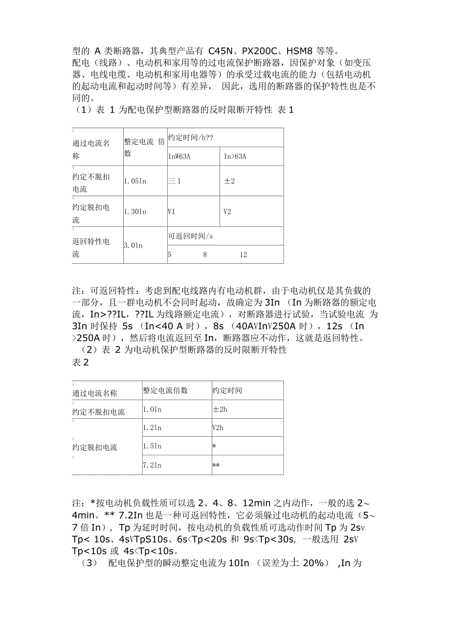 断路器类型_第2页