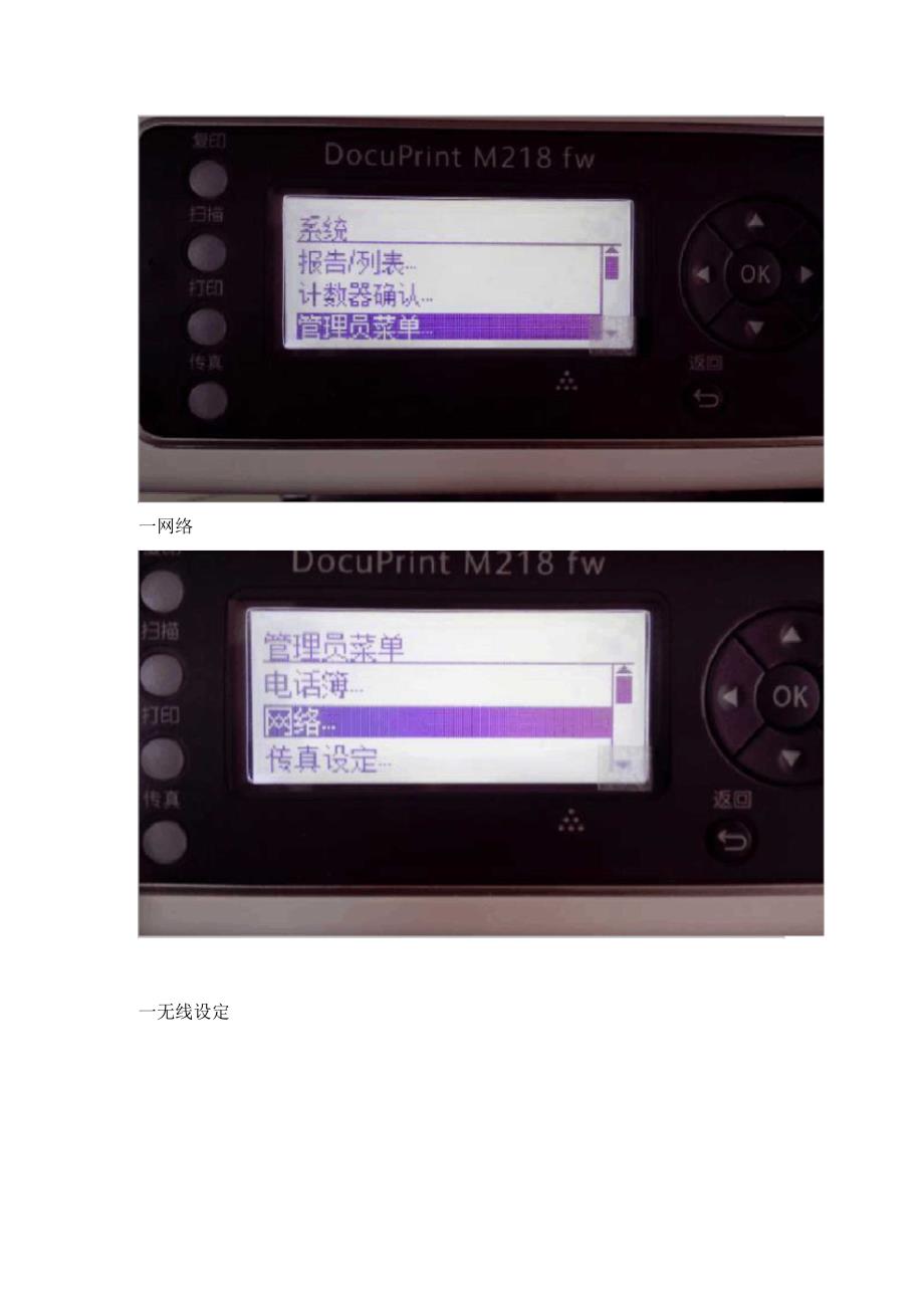 富士施乐M218FW无线打印连接设置方法_第2页