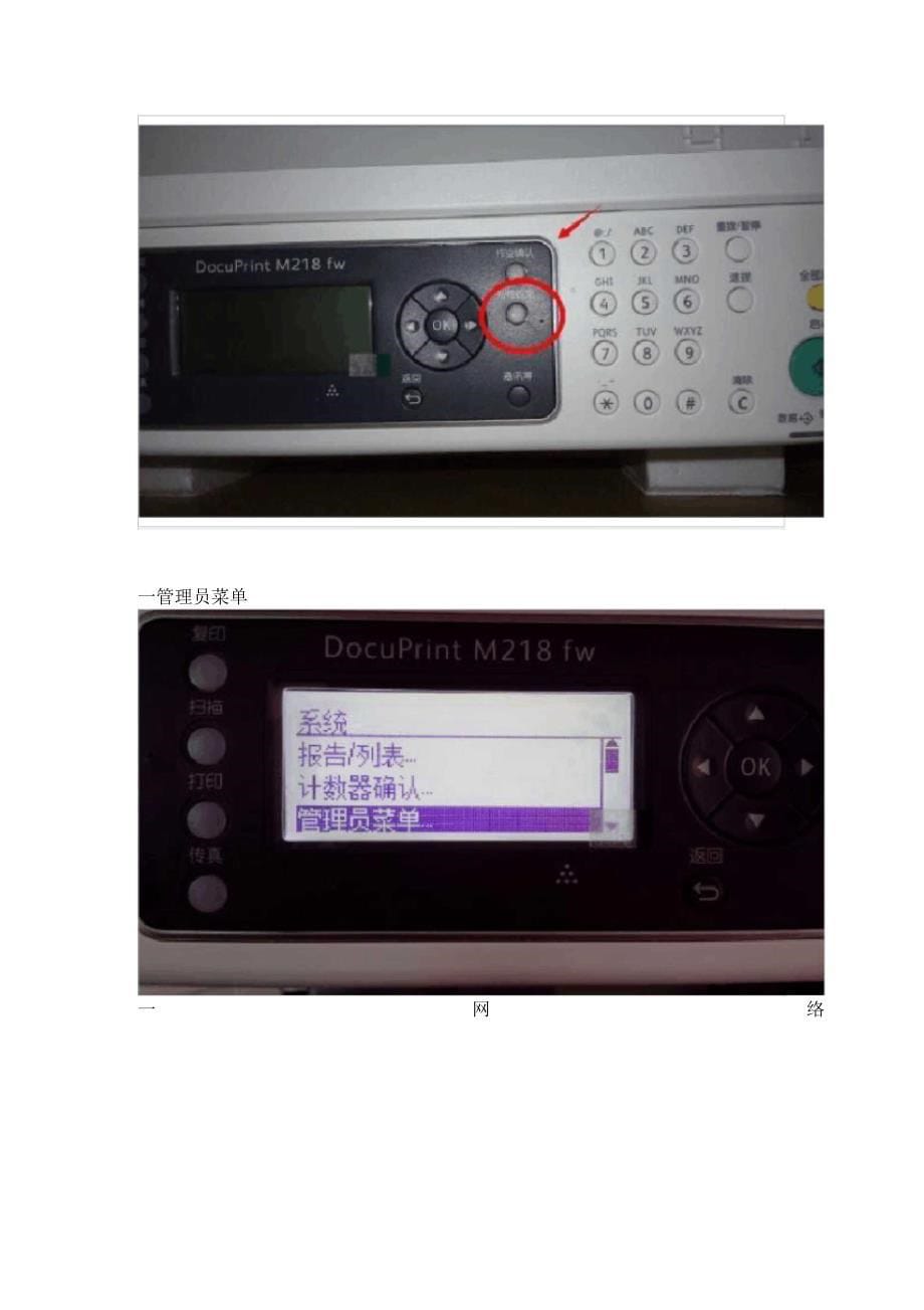 富士施乐M218FW无线打印连接设置方法_第5页