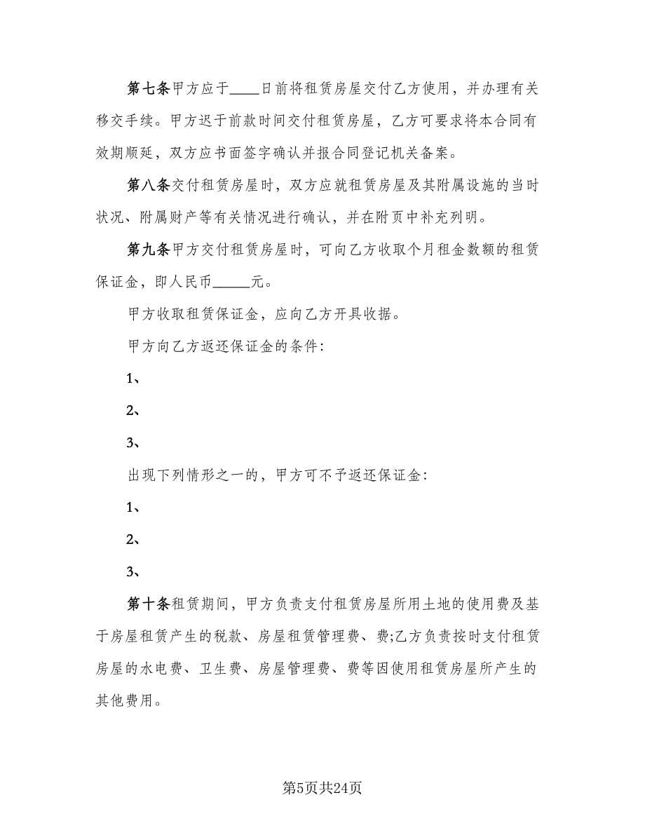 不带家电简装修房出租协议书律师版（8篇）_第5页