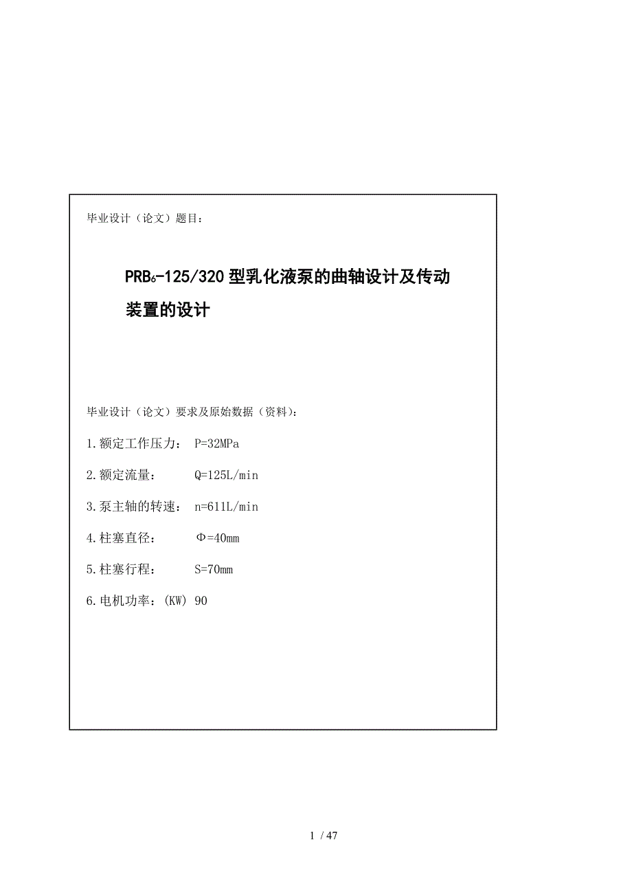 乳化液泵的曲轴设计及传动装置的设计_第1页