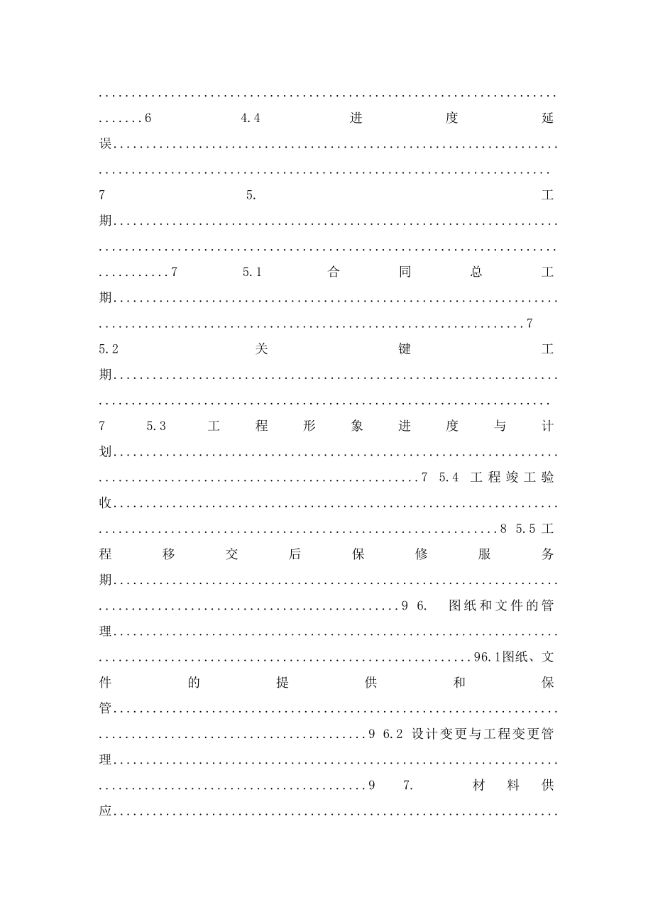 房地产工程成本全过程精细化管理案例资料沿海丽水佳园工程管理_第4页