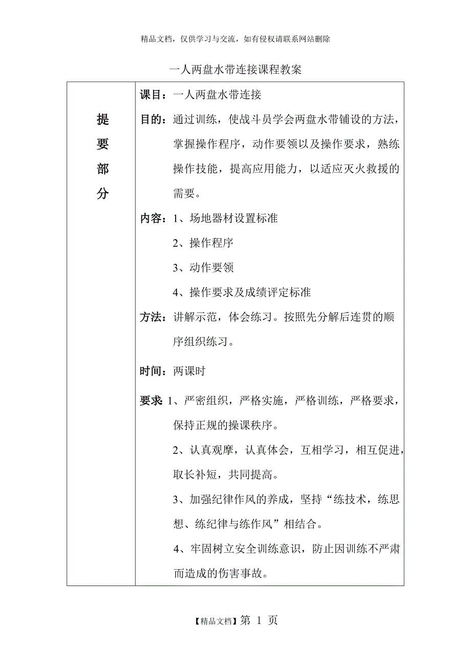 一人两盘水带连接_第1页