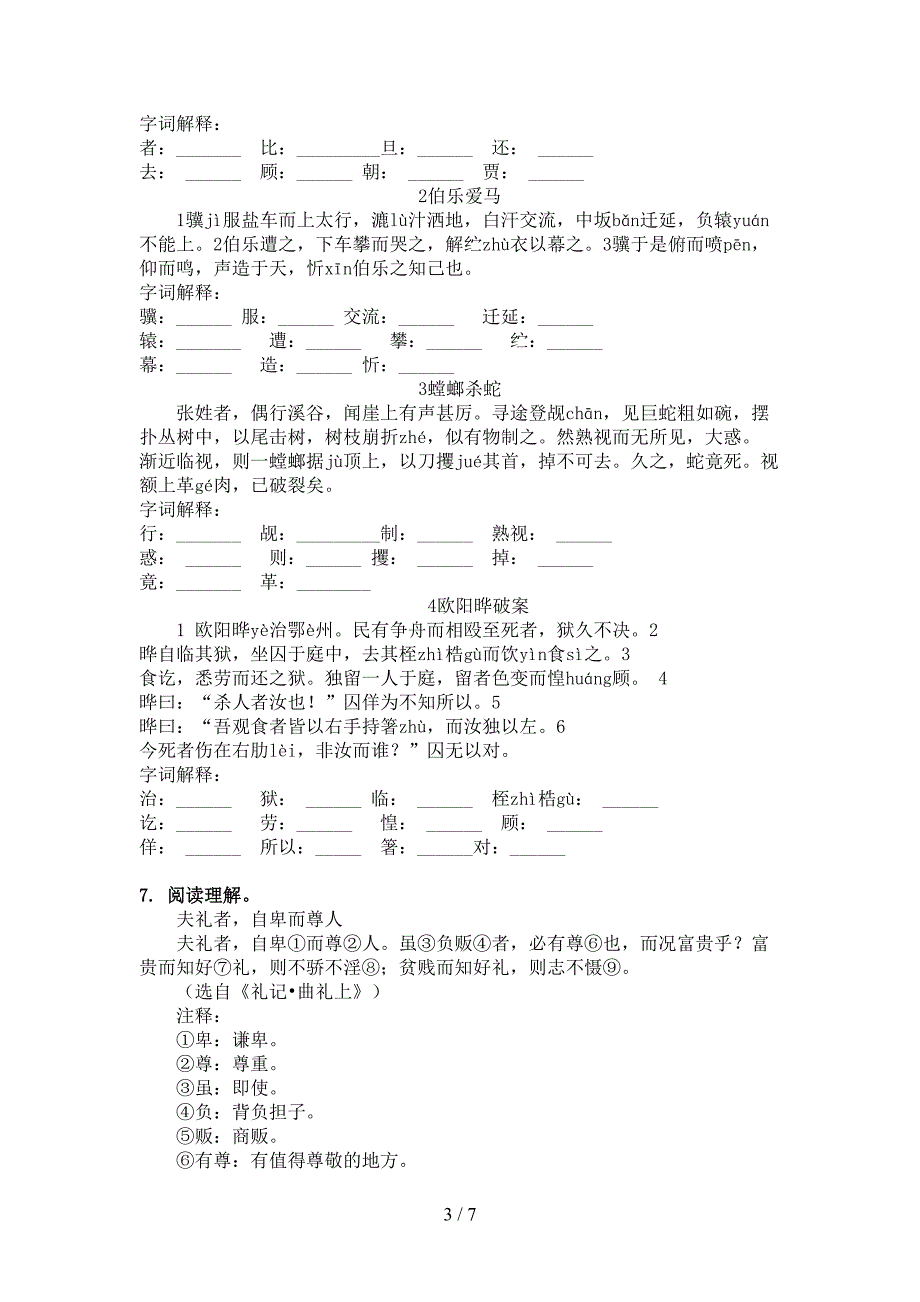 六年级北师大语文下学期文言文阅读理解难点知识习题_第3页