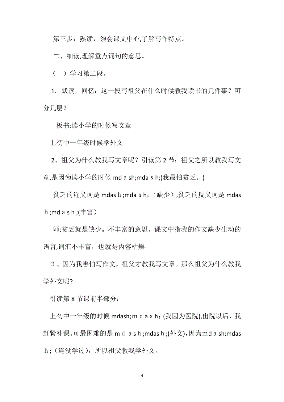 沪教版四年级语文下册教案祖父教我读书_第4页