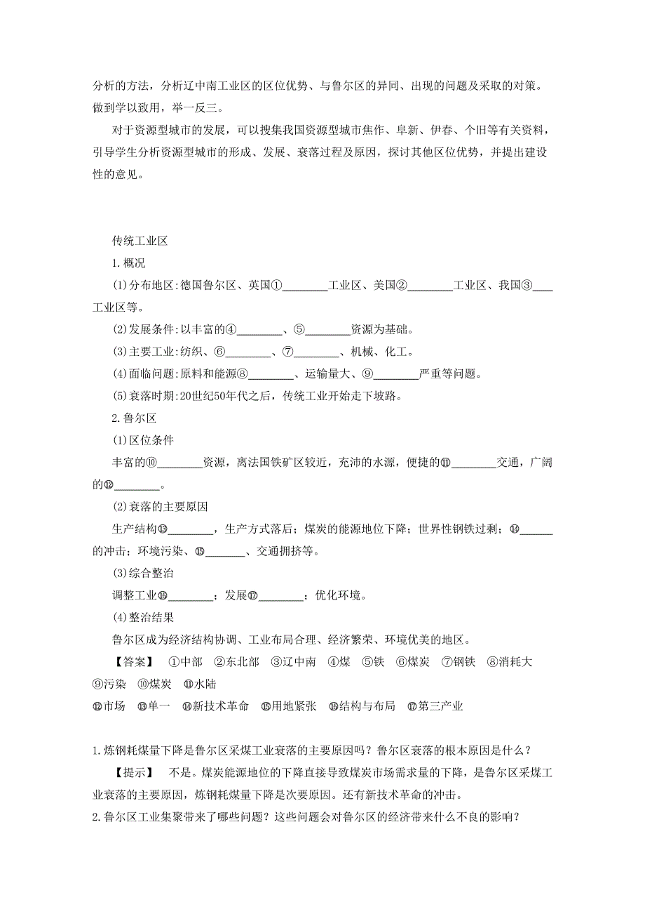 高中地理人教版必修2导学案 第四章 第三节 传统工业区与新工业区1_第2页