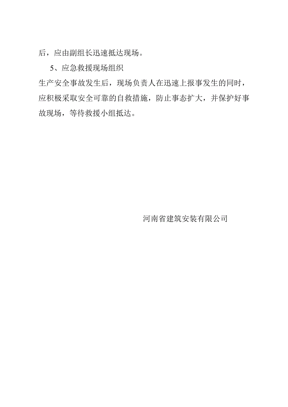 建筑起重机械安全生产事故应急预案_第3页