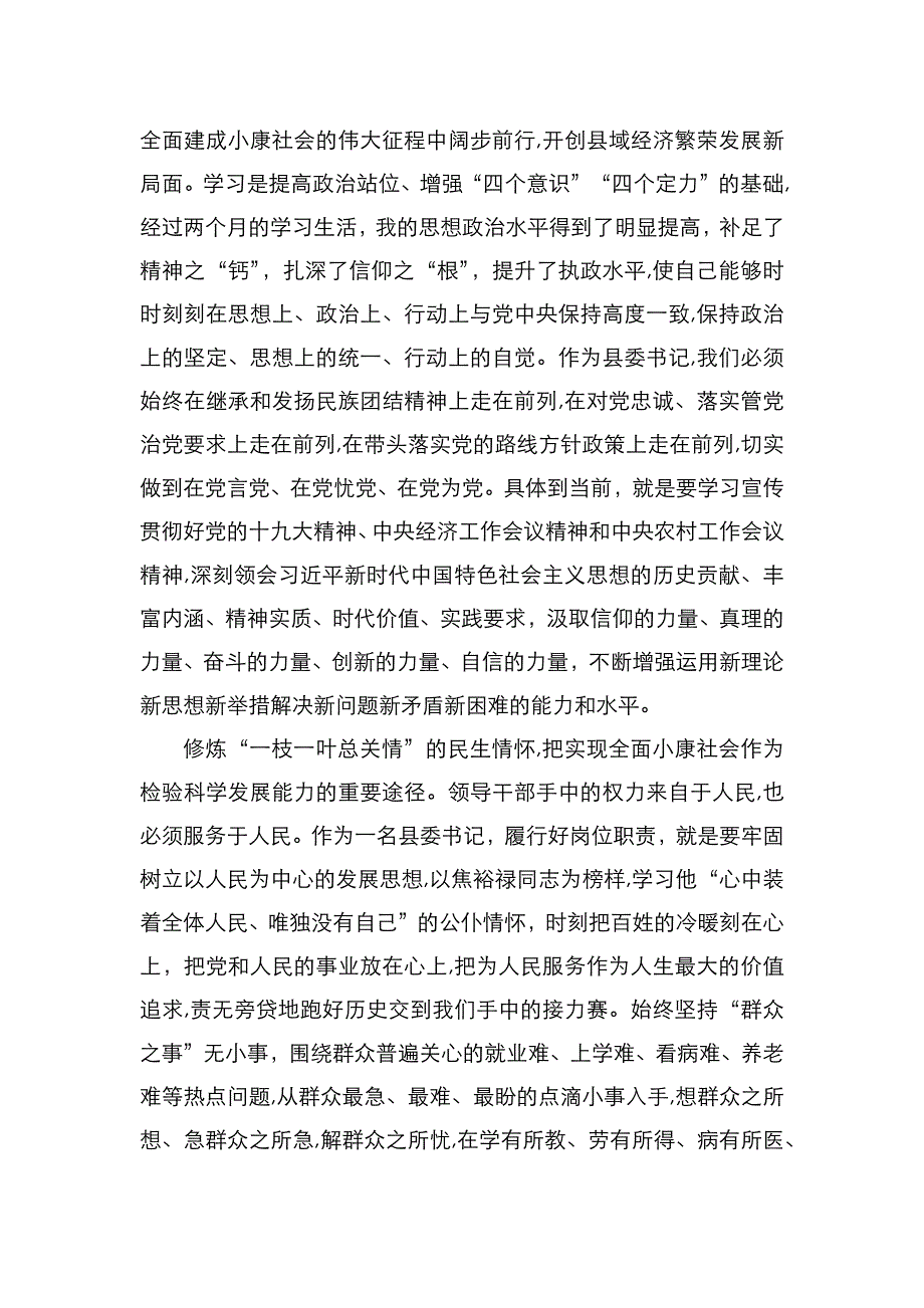 中央校学习心得_第2页