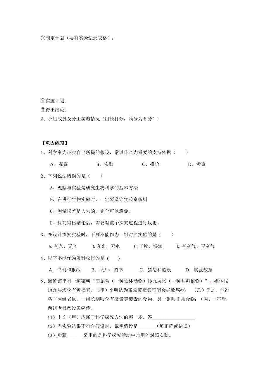 七年级生物上册第1章第5节科学探究的基本方法第3课时教学案苏科版_第2页