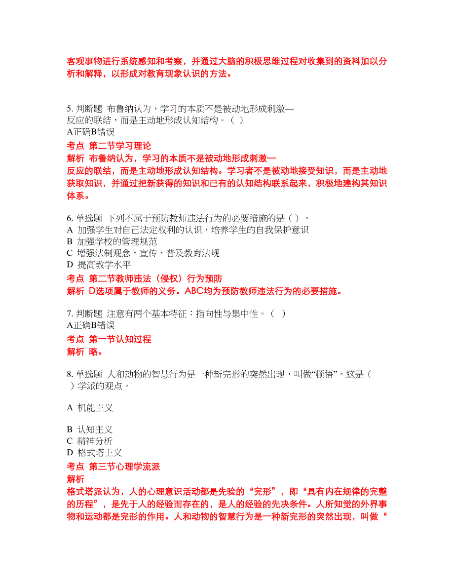 2022-2023年中学教师招聘试题库带答案第160期_第2页