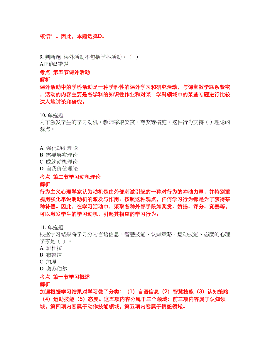 2022-2023年中学教师招聘试题库带答案第160期_第3页