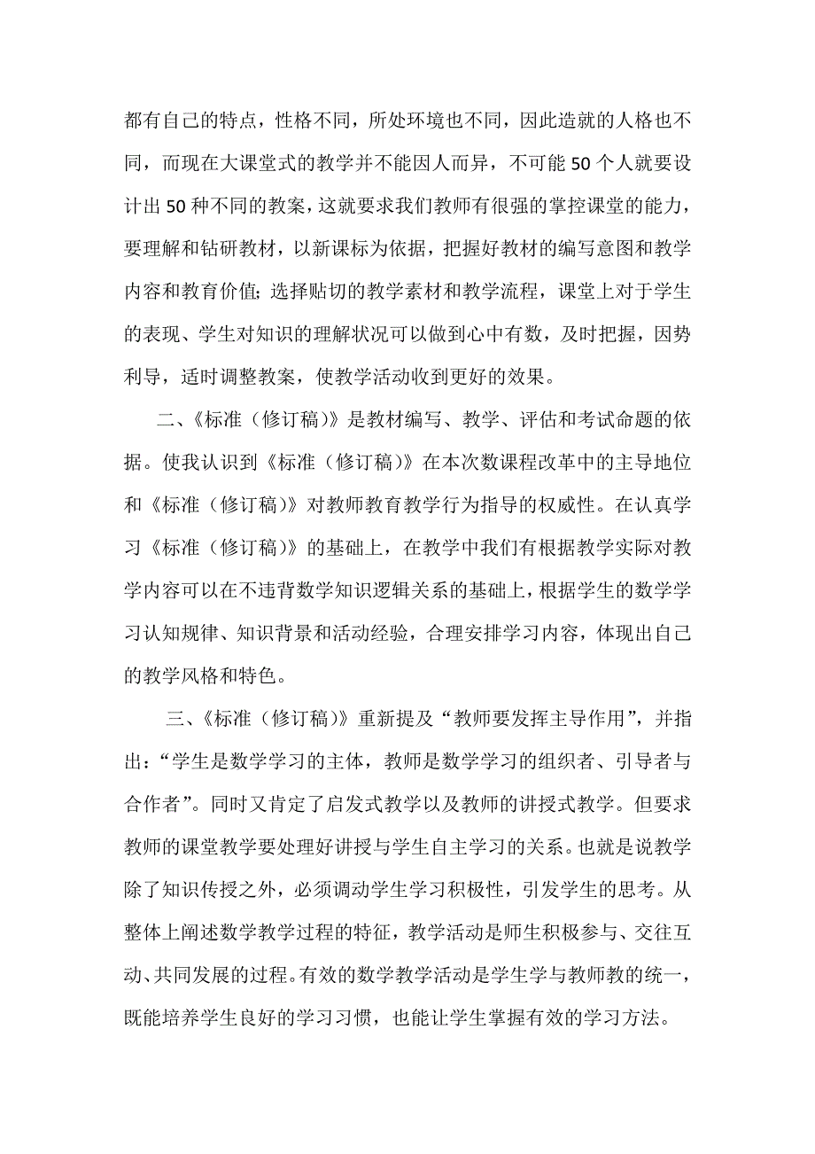 走进2011版新课标领会课标新精髓_第2页