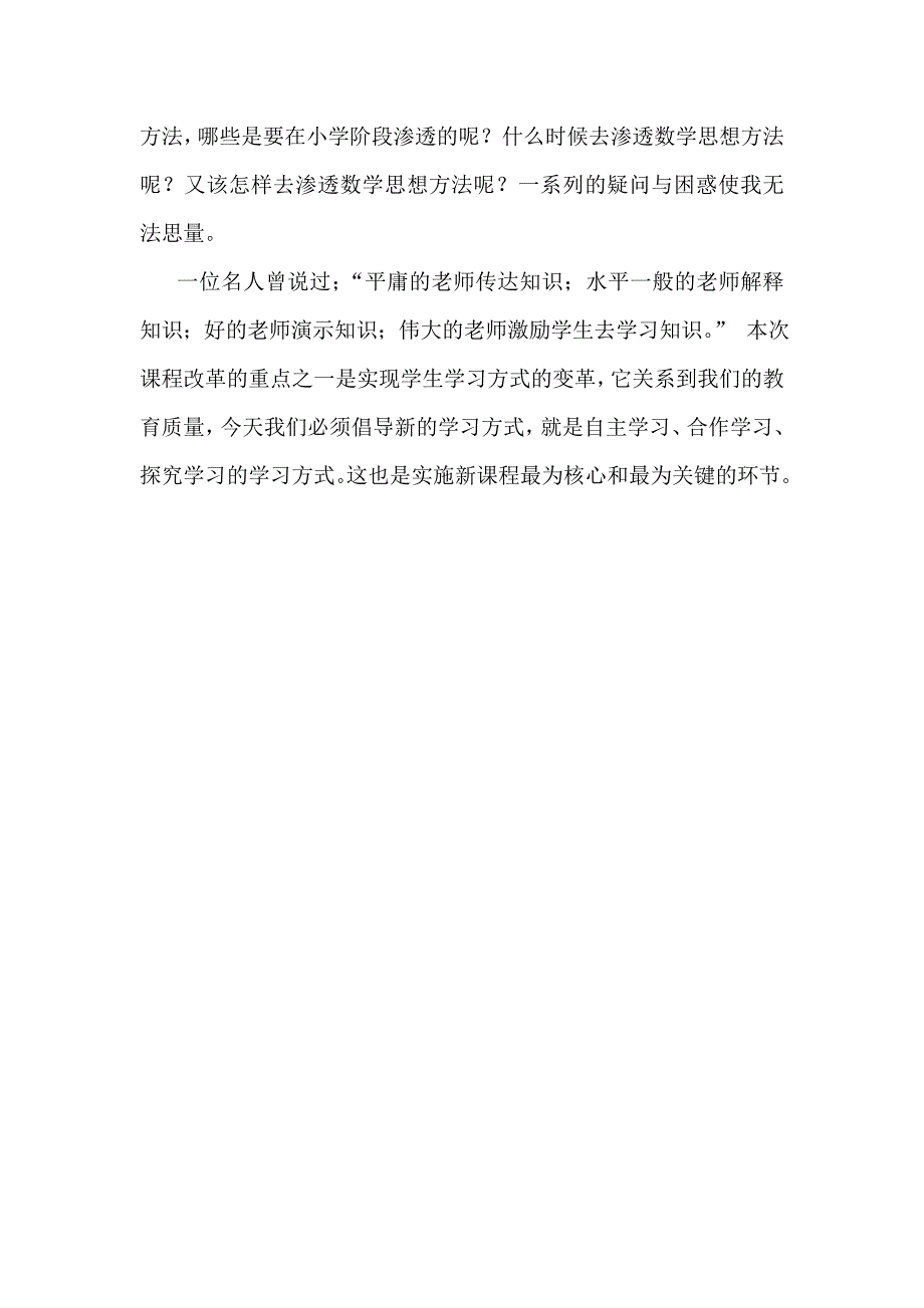 走进2011版新课标领会课标新精髓_第4页