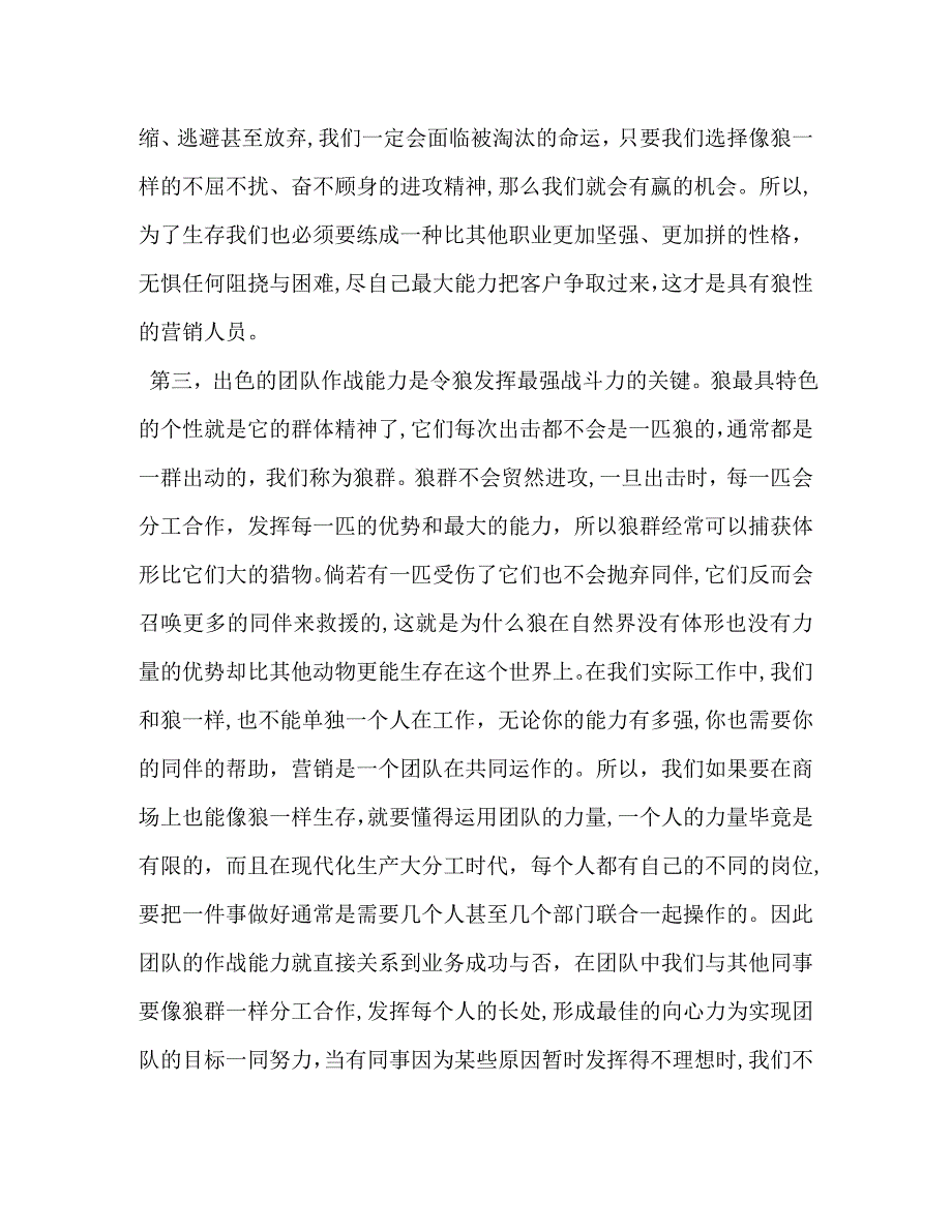 狼性销售法则心得分享怎么写_第3页