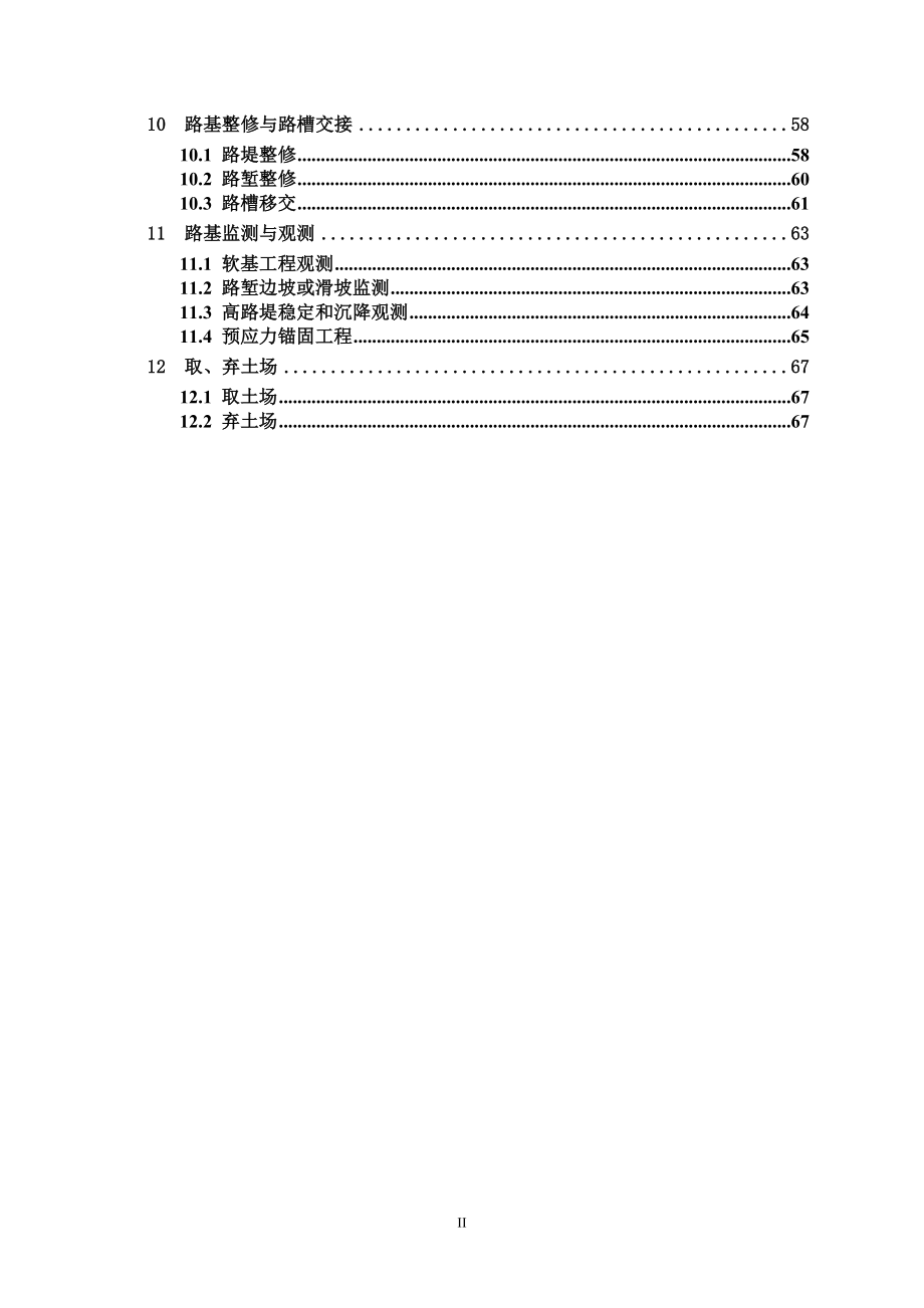 高速路基工程建设标准化管理手册范本_第4页