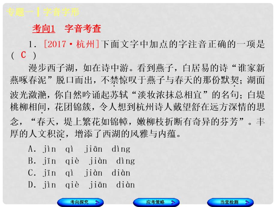 中考语文 第1篇 语文知识积累 专题一 字音字形复习课件_第3页