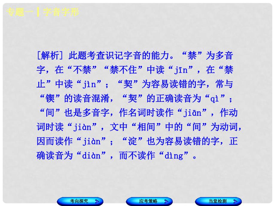 中考语文 第1篇 语文知识积累 专题一 字音字形复习课件_第4页