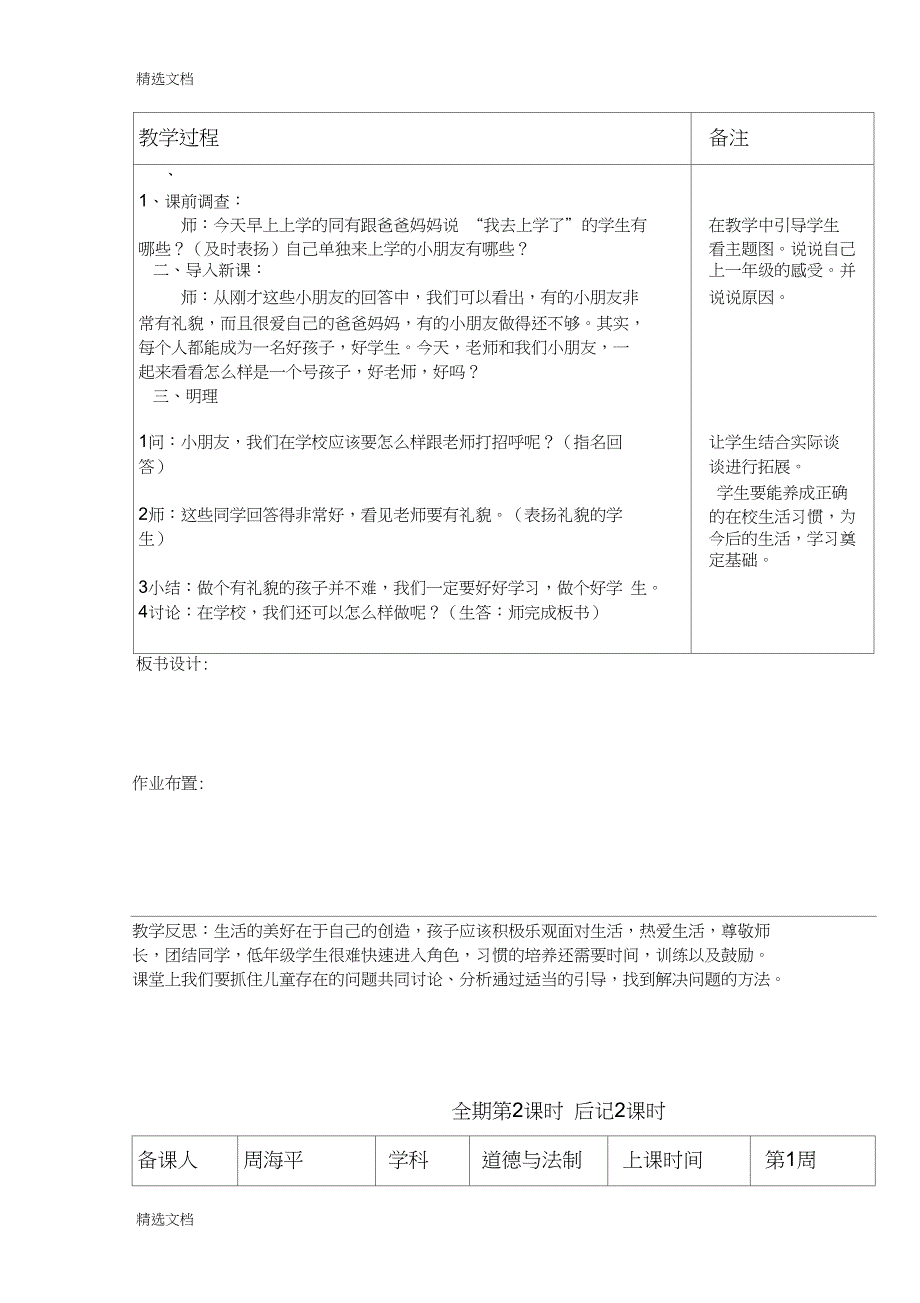 教科版小学一年级上册道德与法制教案全册精品版_第4页