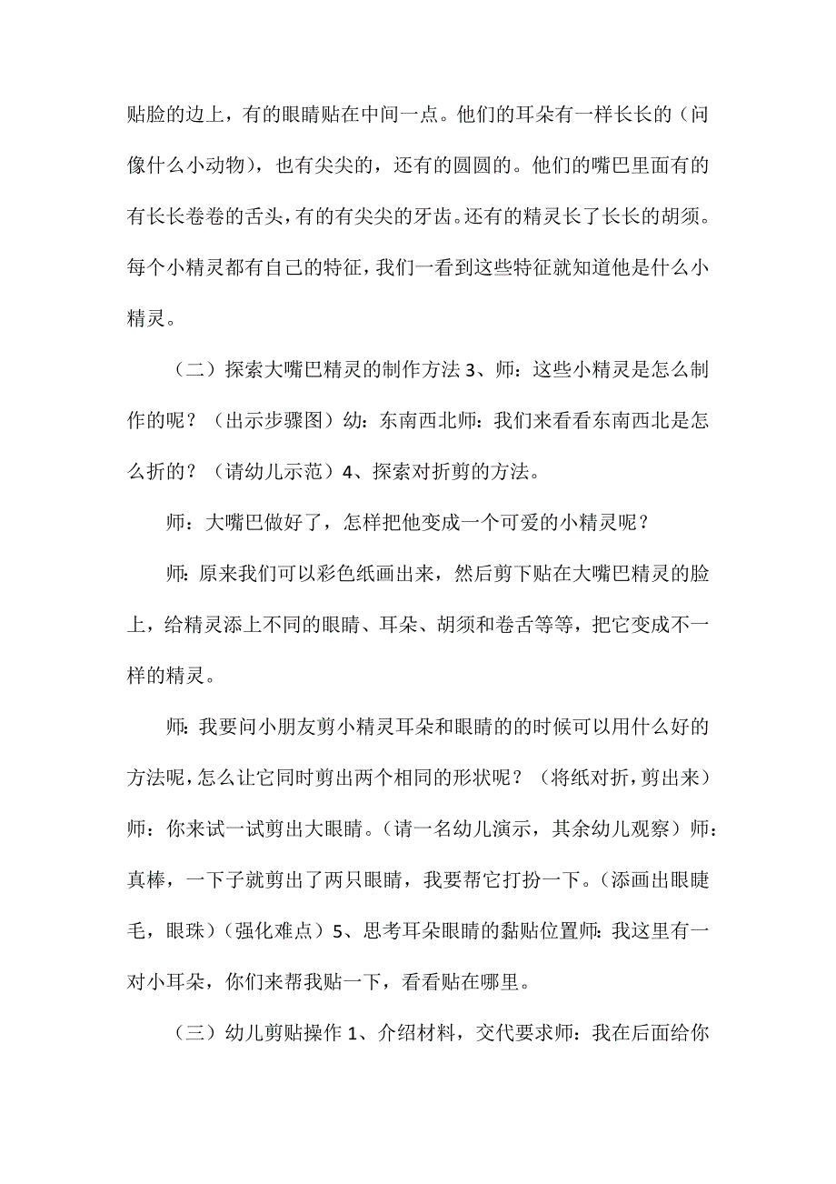 大班美术活动大嘴巴精灵教案_第3页