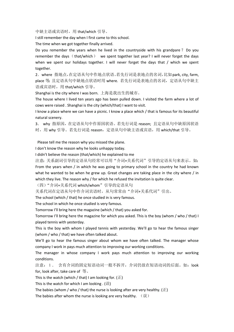 定语从句练习题带答案_第3页