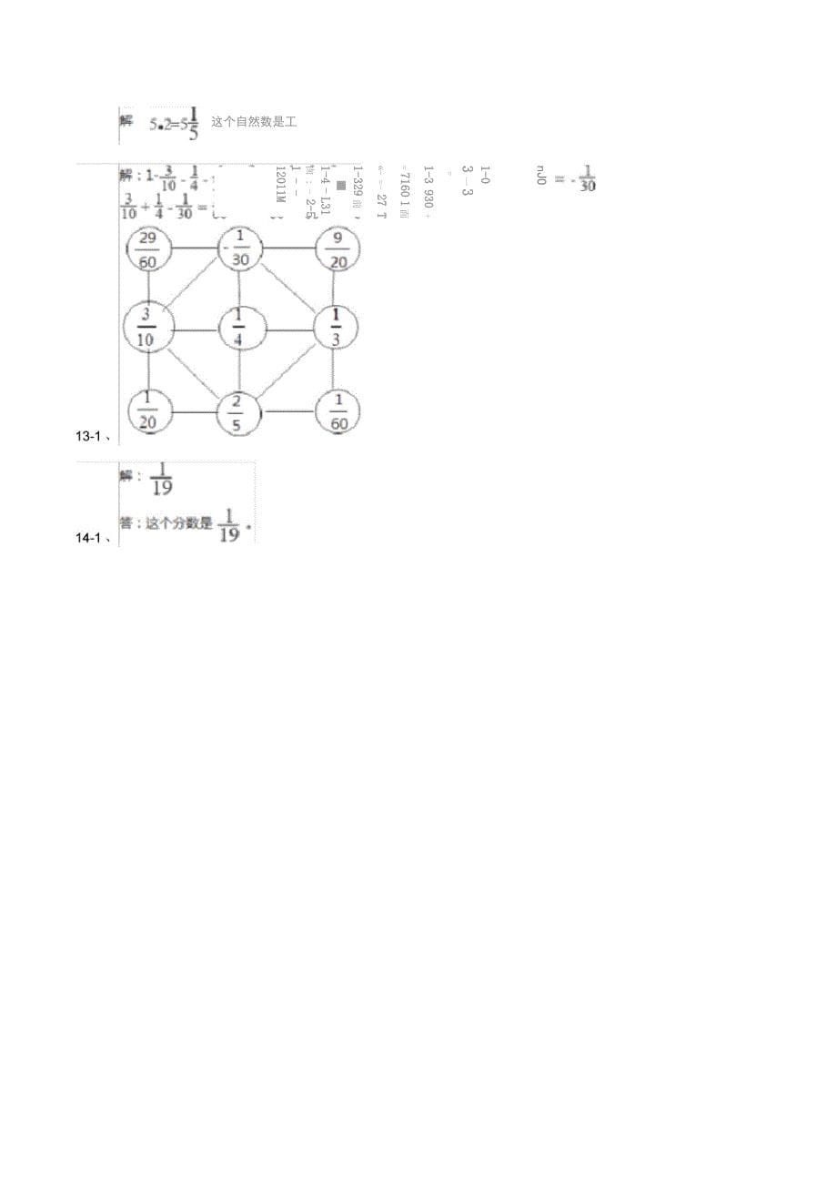 人教版数学2019-2020学年六年级上册3.1倒数的认识D卷_第5页