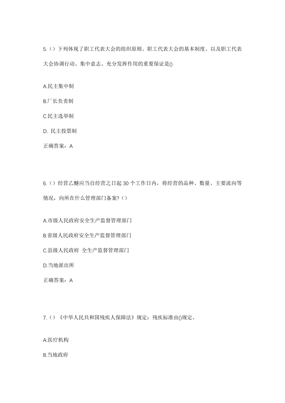 2023年山东省菏泽市郓城县唐塔街道王垓村社区工作人员考试模拟题含答案_第3页