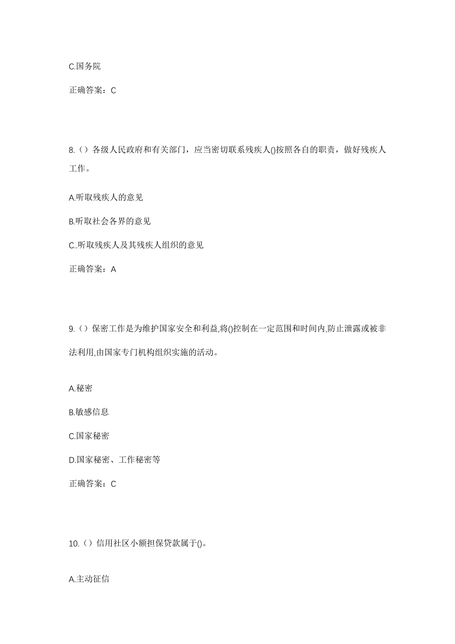 2023年山东省菏泽市郓城县唐塔街道王垓村社区工作人员考试模拟题含答案_第4页