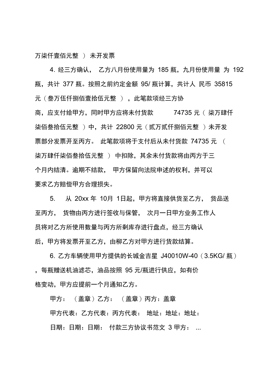 付款三方协议范本_付款三方协议书_第4页