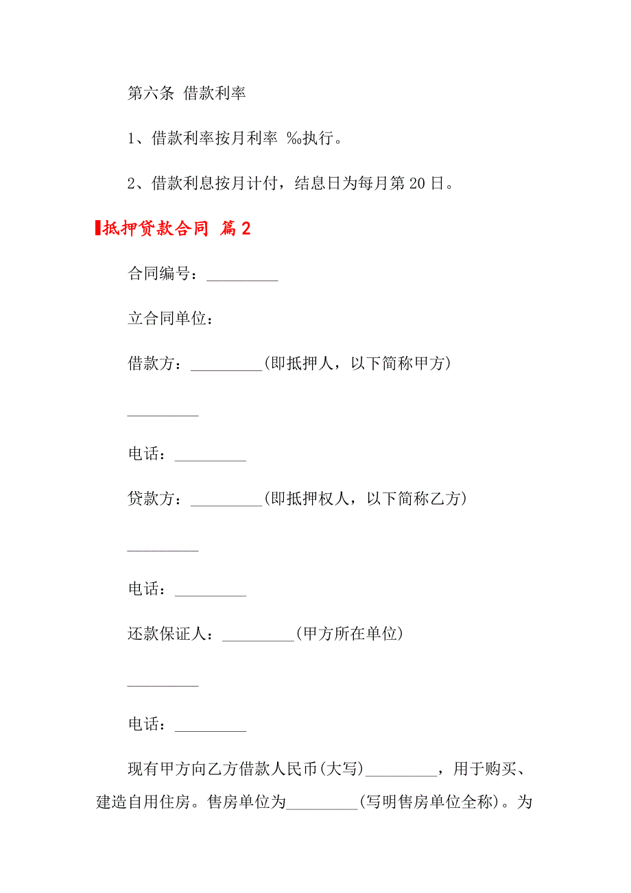 2022关于抵押贷款合同范文锦集5篇_第4页