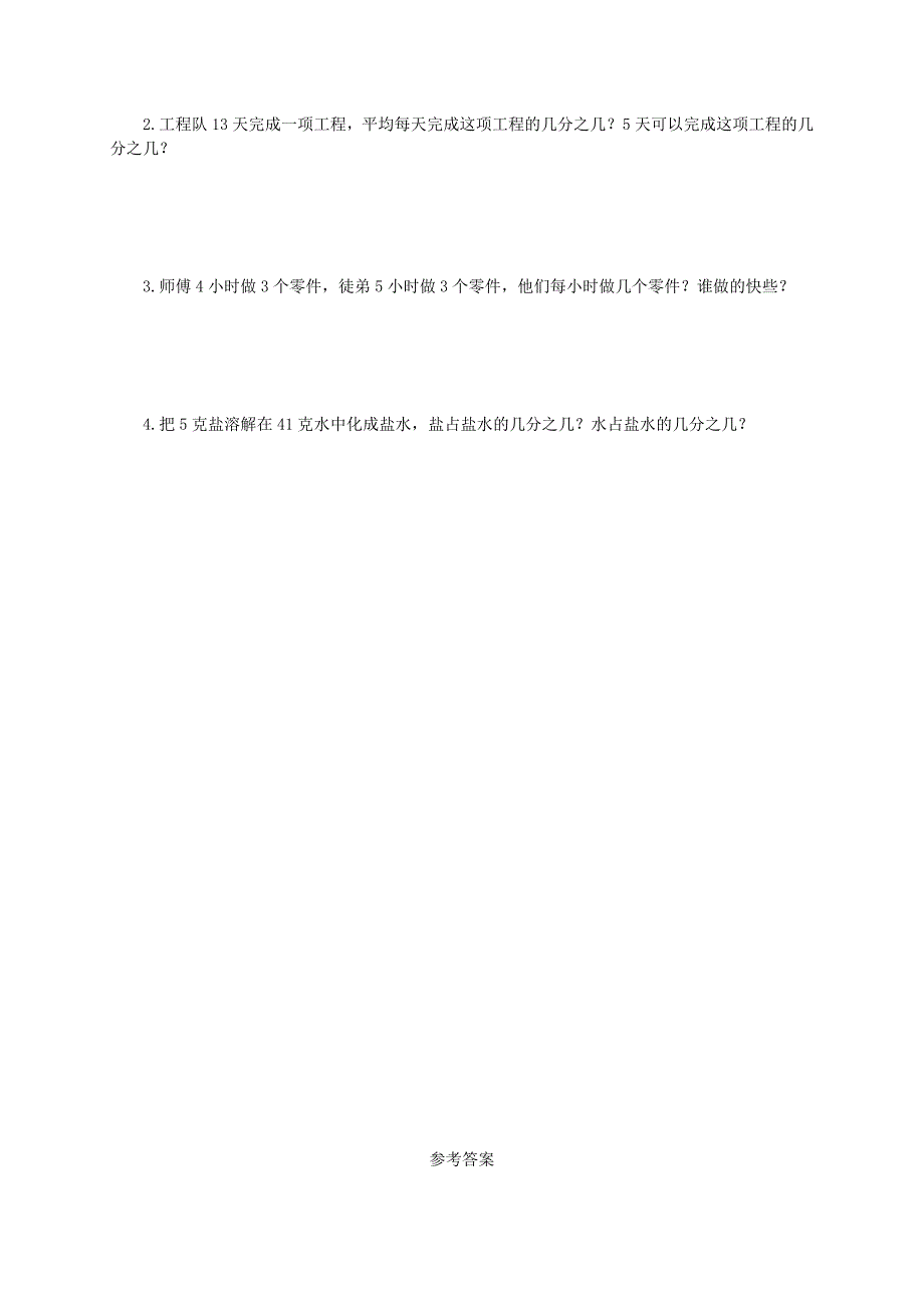 2022年五年级数学下册 分数的意义（二）一课一练 人教版_第2页