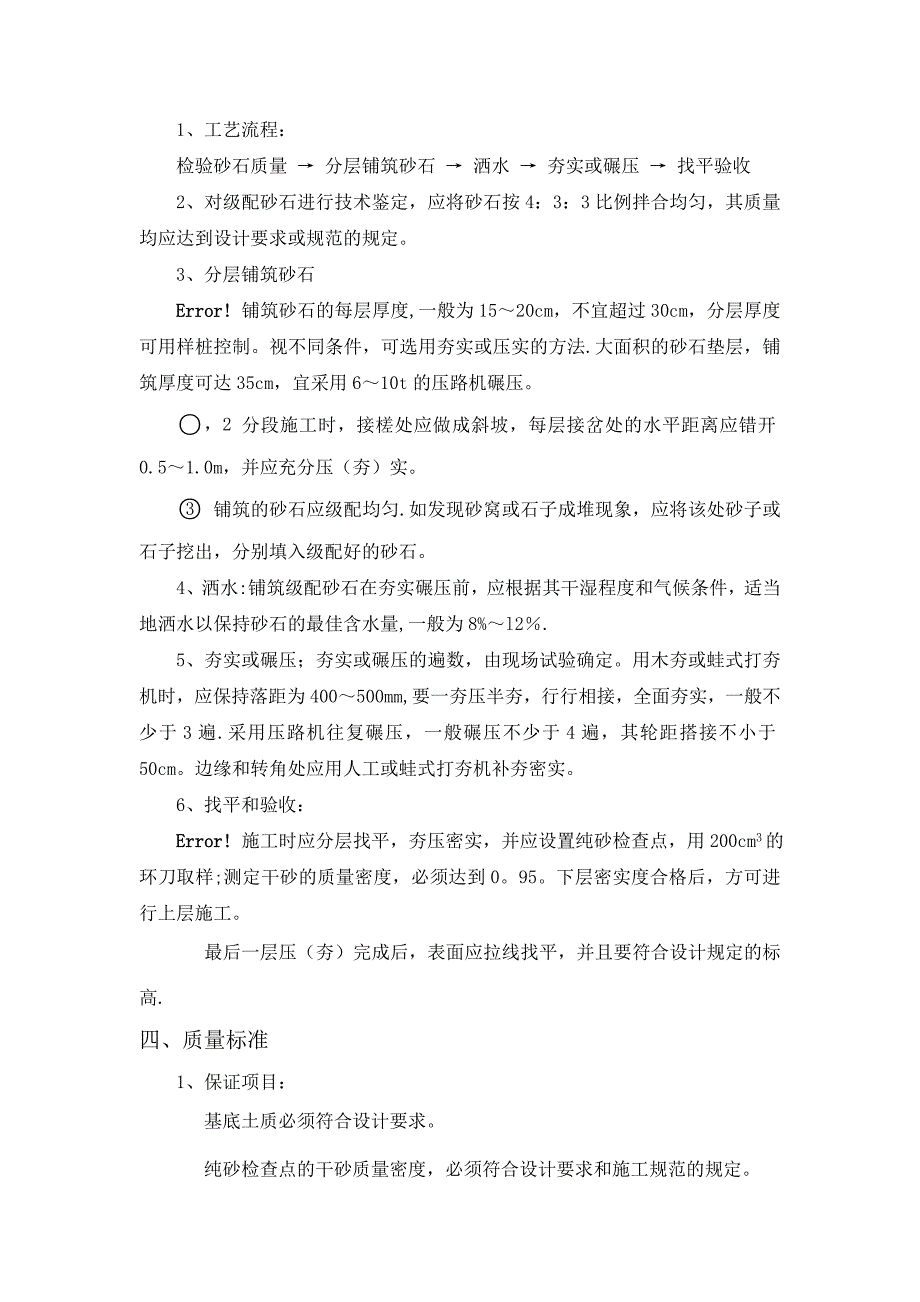 级配砂石垫层施工方案(1)_第2页